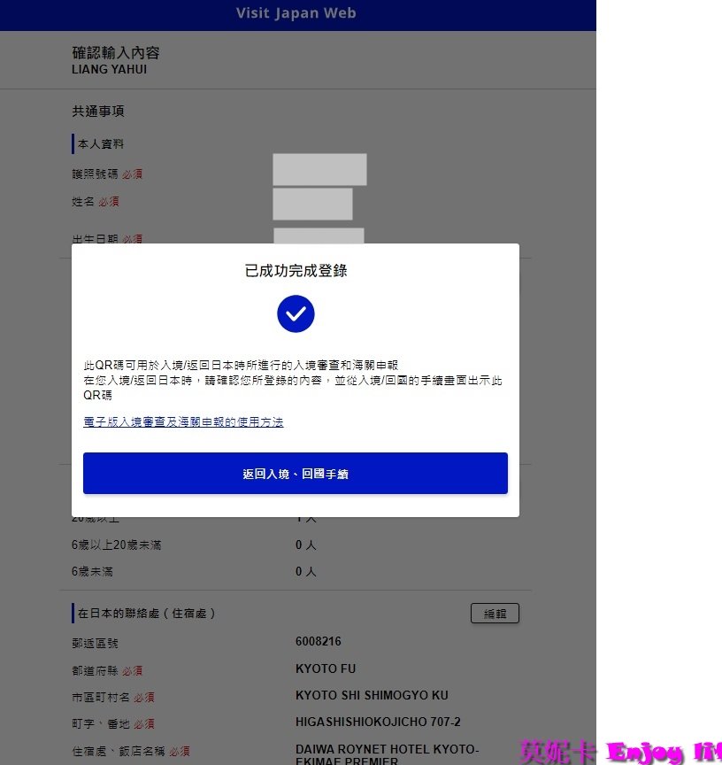 【日本行前準備】*日本入境Visit Japan Web填寫教學*,入境跟過海關只要顯示Visit Japan Web的QR碼就可以,最新填寫圖解詳細步驟教學!!! 32 【日本行前準備】*日本入境Visit Japan Web填寫教學*,入境跟過海關只要顯示Visit Japan Web的QR碼就可以,最新填寫圖解詳細步驟教學!!!