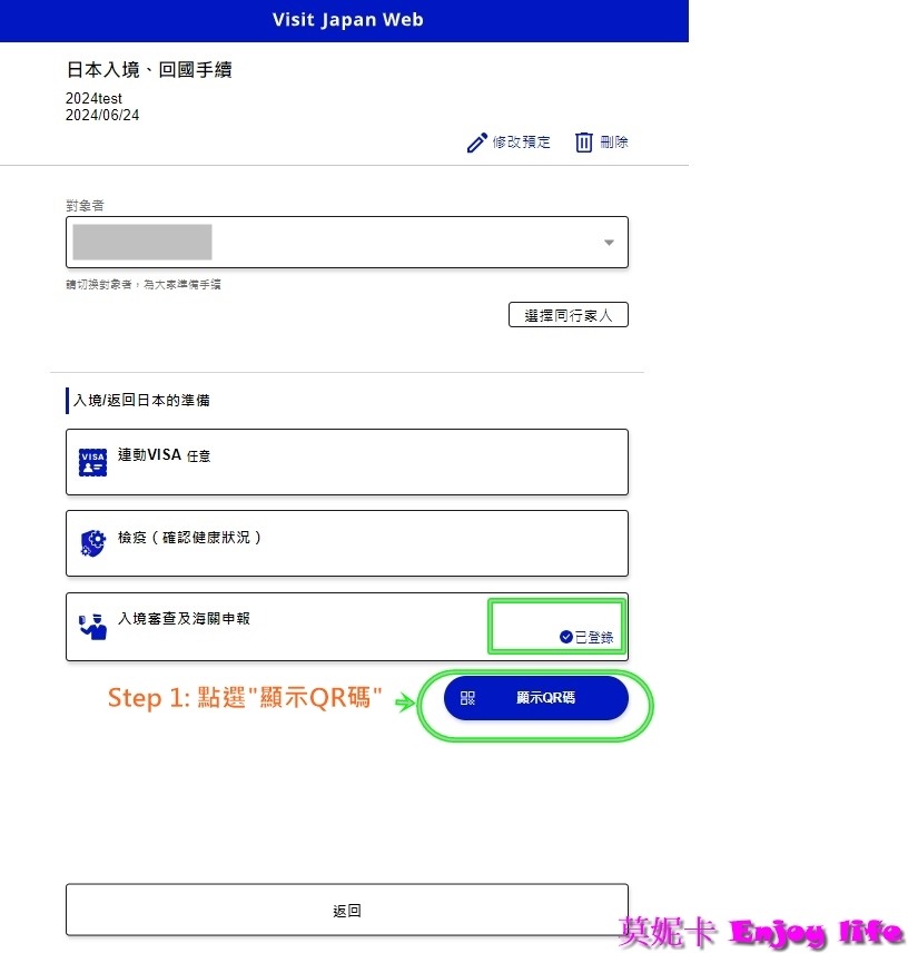 【日本行前準備】*日本入境Visit Japan Web填寫教學*,入境跟過海關只要顯示Visit Japan Web的QR碼就可以,最新填寫圖解詳細步驟教學!!! 33 【日本行前準備】*日本入境Visit Japan Web填寫教學*,入境跟過海關只要顯示Visit Japan Web的QR碼就可以,最新填寫圖解詳細步驟教學!!!
