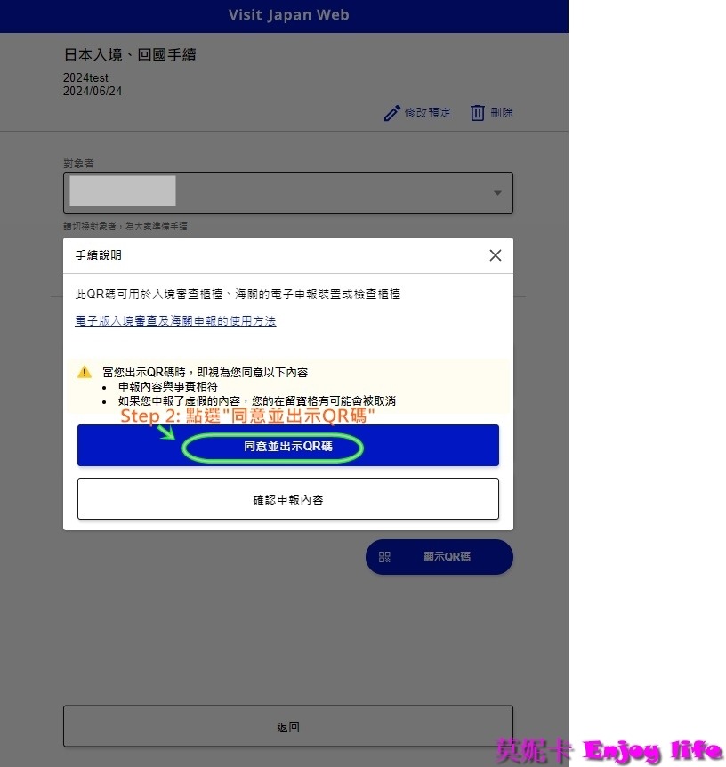 【日本行前準備】*日本入境Visit Japan Web填寫教學*,入境跟過海關只要顯示Visit Japan Web的QR碼就可以,最新填寫圖解詳細步驟教學!!! 34 【日本行前準備】*日本入境Visit Japan Web填寫教學*,入境跟過海關只要顯示Visit Japan Web的QR碼就可以,最新填寫圖解詳細步驟教學!!!