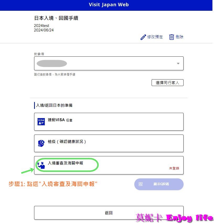 【日本行前準備】*日本入境Visit Japan Web填寫教學*,入境跟過海關只要顯示Visit Japan Web的QR碼就可以,最新填寫圖解詳細步驟教學!!! 25 【日本行前準備】*日本入境Visit Japan Web填寫教學*,入境跟過海關只要顯示Visit Japan Web的QR碼就可以,最新填寫圖解詳細步驟教學!!!