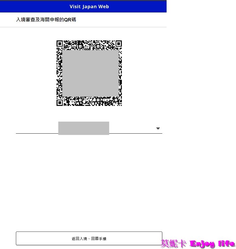 【日本行前準備】*日本入境Visit Japan Web填寫教學*,入境跟過海關只要顯示Visit Japan Web的QR碼就可以,最新填寫圖解詳細步驟教學!!! 35 【日本行前準備】*日本入境Visit Japan Web填寫教學*,入境跟過海關只要顯示Visit Japan Web的QR碼就可以,最新填寫圖解詳細步驟教學!!!