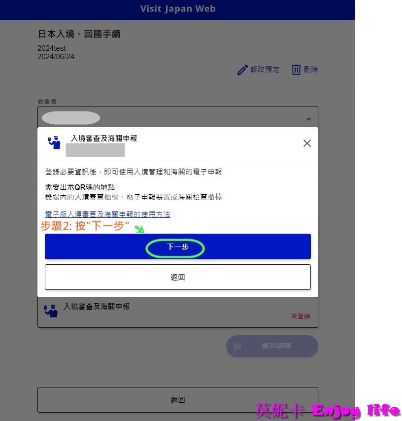 【日本行前準備】*日本入境Visit Japan Web填寫教學*,入境跟過海關只要顯示Visit Japan Web的QR碼就可以,最新填寫圖解詳細步驟教學!!! 26 【日本行前準備】*日本入境Visit Japan Web填寫教學*,入境跟過海關只要顯示Visit Japan Web的QR碼就可以,最新填寫圖解詳細步驟教學!!!