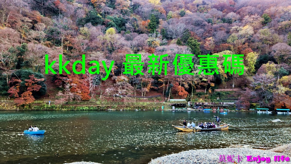 【kkday優惠碼】2024年3月最新優惠碼!!!
