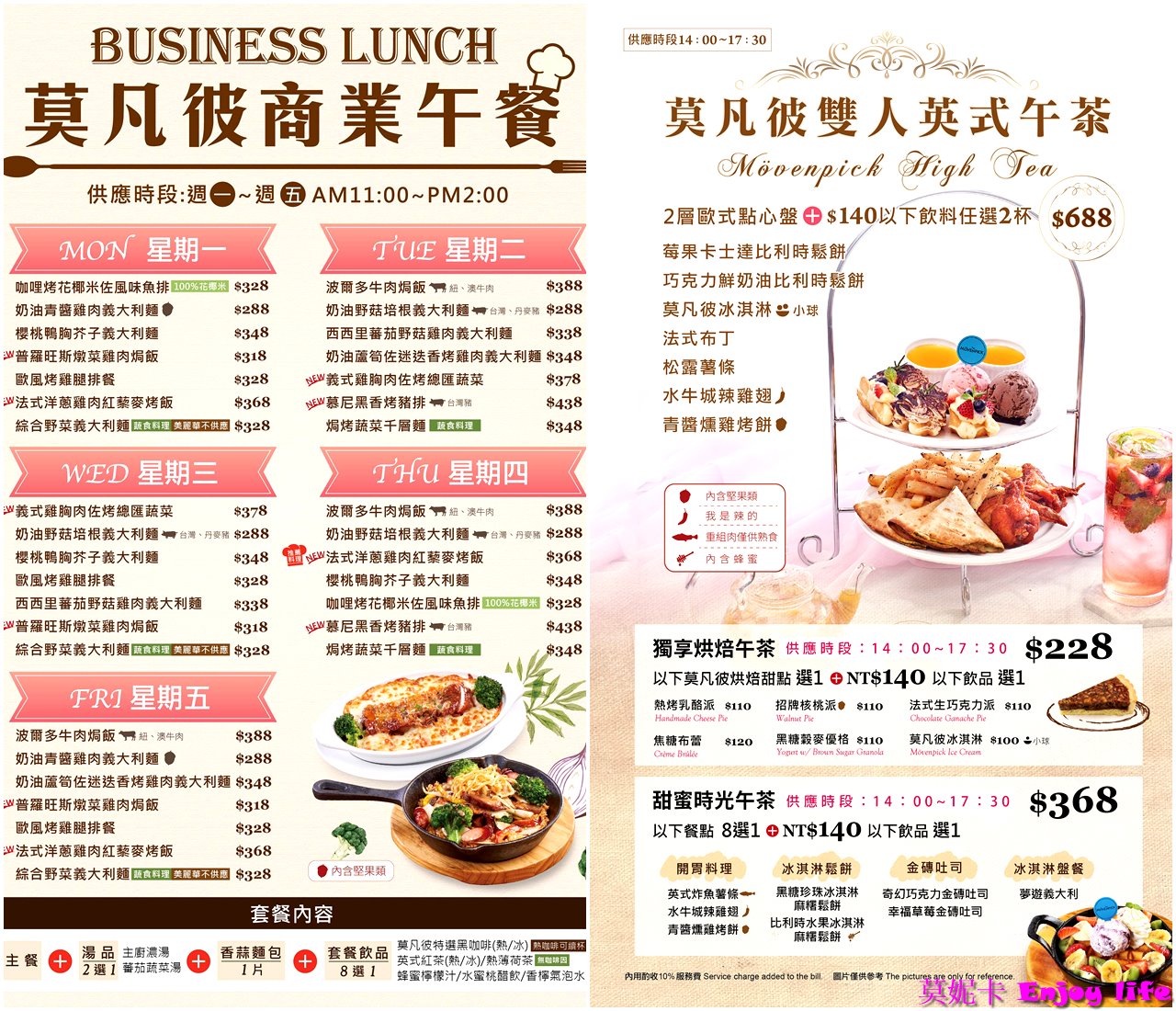 【台南美食餐廳】*Mövenpick Café-莫凡彼台南南紡店*，不只賣好吃的冰淇淋還有販賣各種異國美食的咖啡館，有儀式感的套餐，適合聚餐跟下午茶!(2024年二訪更新)