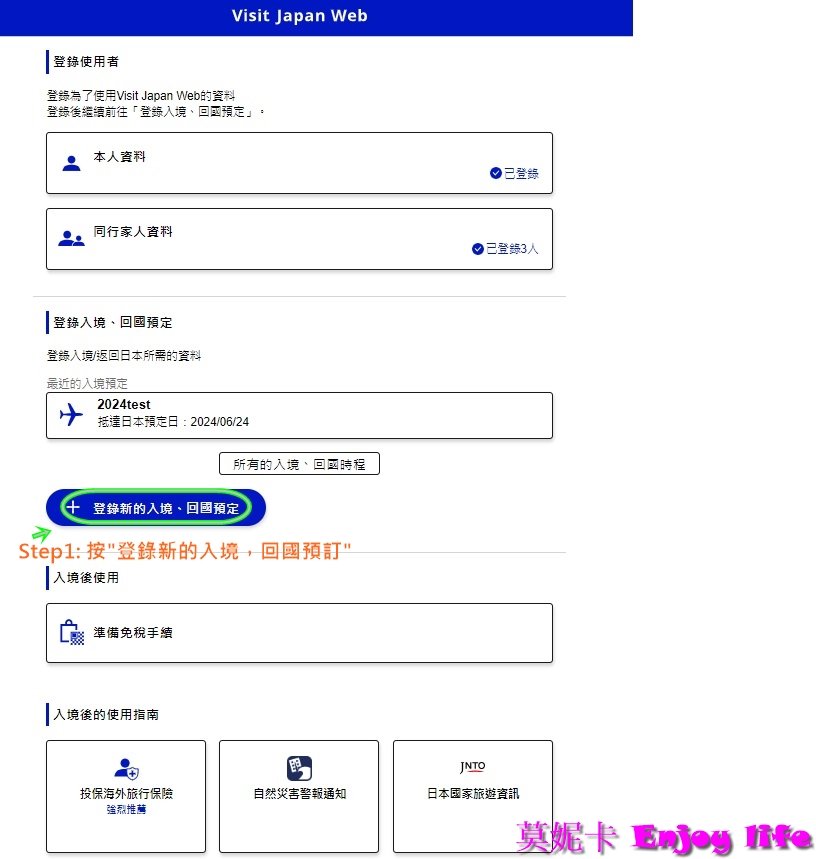 【日本行前準備】*日本入境Visit Japan Web填寫教學*,入境跟過海關只要顯示Visit Japan Web的QR碼就可以,最新填寫圖解詳細步驟教學!!! 18 【日本行前準備】*日本入境Visit Japan Web填寫教學*,入境跟過海關只要顯示Visit Japan Web的QR碼就可以,最新填寫圖解詳細步驟教學!!!
