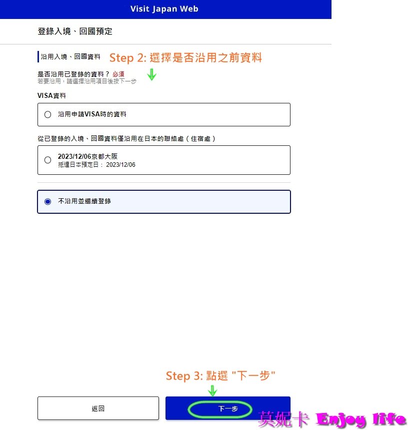 【日本行前準備】*日本入境Visit Japan Web填寫教學*,入境跟過海關只要顯示Visit Japan Web的QR碼就可以,最新填寫圖解詳細步驟教學!!! 19 【日本行前準備】*日本入境Visit Japan Web填寫教學*,入境跟過海關只要顯示Visit Japan Web的QR碼就可以,最新填寫圖解詳細步驟教學!!!
