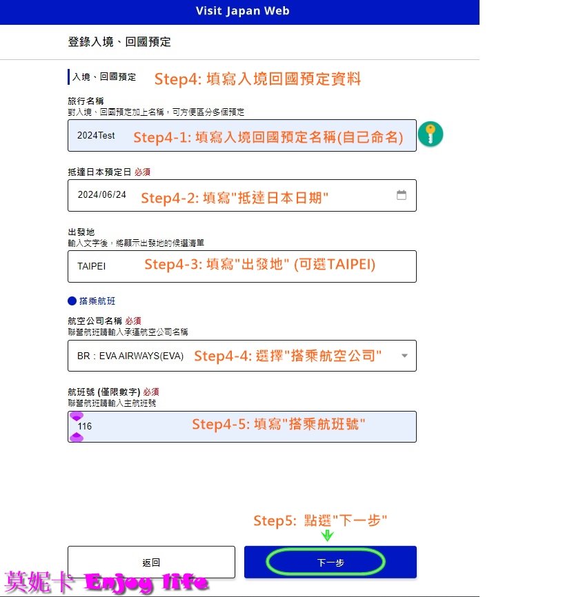 【日本行前準備】*日本入境Visit Japan Web填寫教學*,入境跟過海關只要顯示Visit Japan Web的QR碼就可以,最新填寫圖解詳細步驟教學!!! 20 【日本行前準備】*日本入境Visit Japan Web填寫教學*,入境跟過海關只要顯示Visit Japan Web的QR碼就可以,最新填寫圖解詳細步驟教學!!!