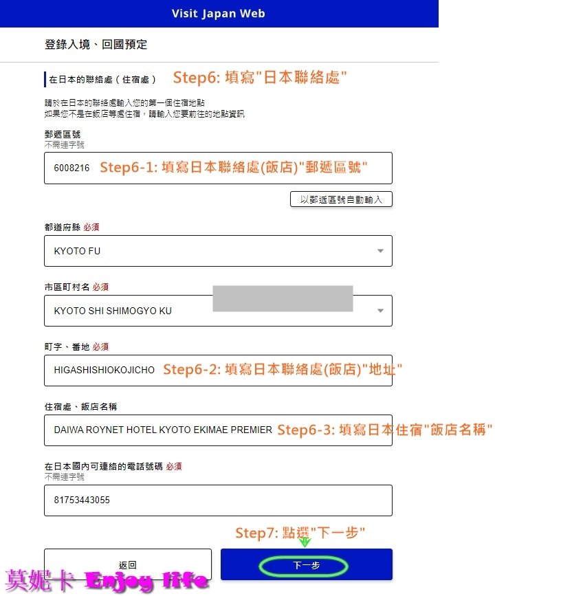 【日本行前準備】*日本入境Visit Japan Web填寫教學*,入境跟過海關只要顯示Visit Japan Web的QR碼就可以,最新填寫圖解詳細步驟教學!!! 21 【日本行前準備】*日本入境Visit Japan Web填寫教學*,入境跟過海關只要顯示Visit Japan Web的QR碼就可以,最新填寫圖解詳細步驟教學!!!
