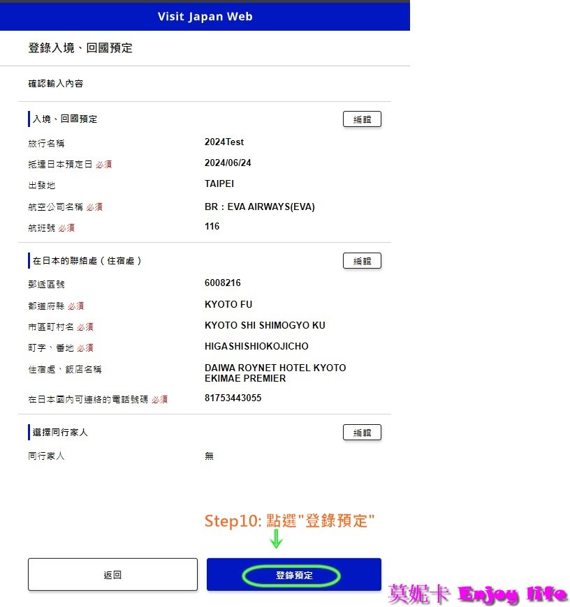 【日本行前準備】*日本入境Visit Japan Web填寫教學*,入境跟過海關只要顯示Visit Japan Web的QR碼就可以,最新填寫圖解詳細步驟教學!!! 23 【日本行前準備】*日本入境Visit Japan Web填寫教學*,入境跟過海關只要顯示Visit Japan Web的QR碼就可以,最新填寫圖解詳細步驟教學!!!