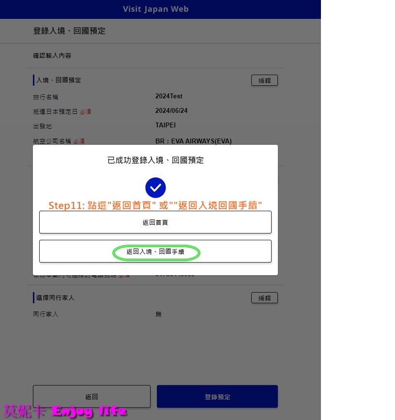 【日本行前準備】*日本入境Visit Japan Web填寫教學*,入境跟過海關只要顯示Visit Japan Web的QR碼就可以,最新填寫圖解詳細步驟教學!!! 24 【日本行前準備】*日本入境Visit Japan Web填寫教學*,入境跟過海關只要顯示Visit Japan Web的QR碼就可以,最新填寫圖解詳細步驟教學!!!