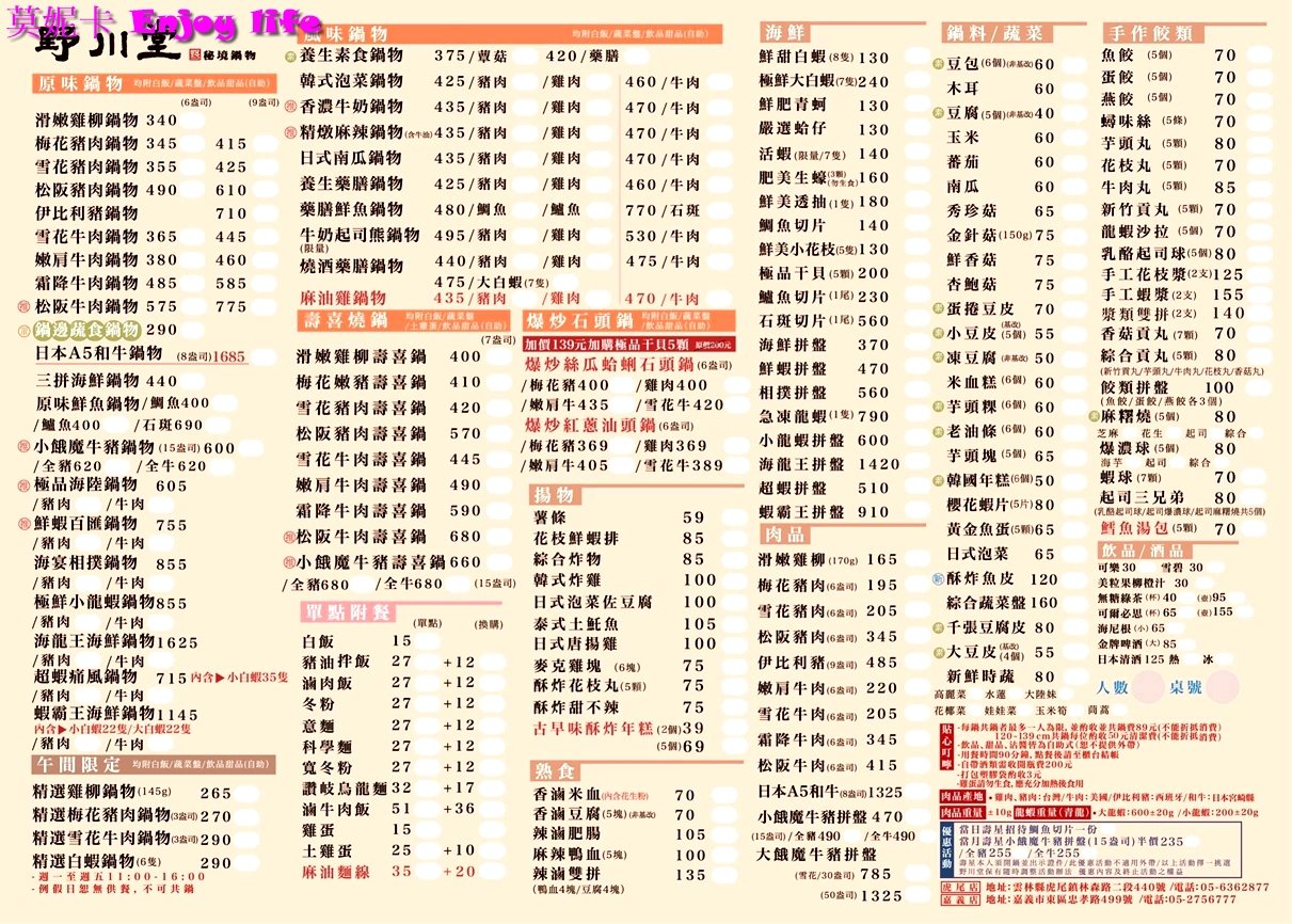 【雲林美食餐廳】*野川堂秘境鍋物 虎尾店*,鍋物附超大菜盤,大份量新鮮肉品,鮮嫩好吃,還有免費飲料暢飲,獨立水池造景座位區,環境舒適!!! 8 【雲林美食餐廳】*野川堂秘境鍋物 虎尾店*,鍋物附超大菜盤,大份量新鮮肉品,鮮嫩好吃,還有免費飲料暢飲,獨立水池造景座位區,環境舒適!!!