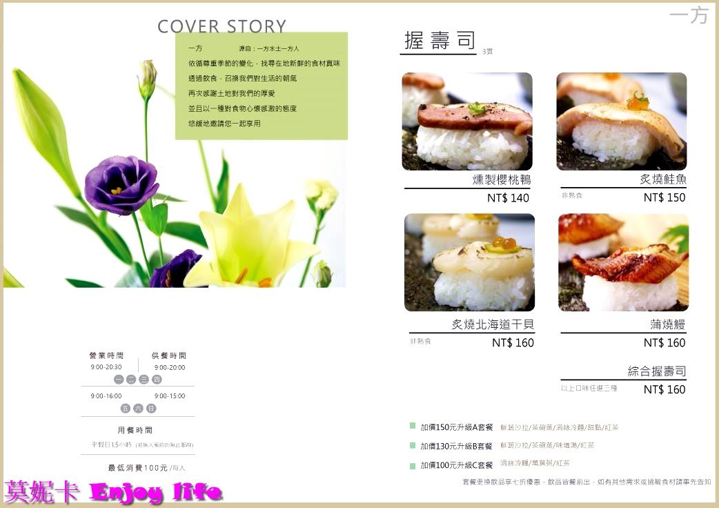 【台南美食餐廳】*一方日朝食X喫茶*，台南北區日式早午餐，成大附近，有海鮮丼，握壽司，蒲燒鰻丼等日式美食，只要200元左右就可以享用，CP值高的台南日式早午餐!!!