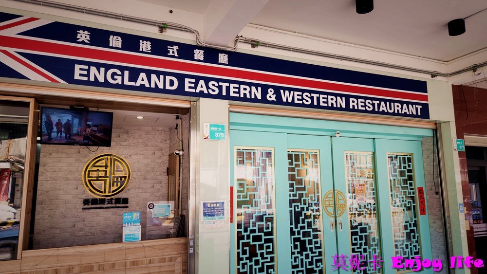 【台南美食餐廳】*英倫港式餐廳*，家齊高中附近，有港式點心，波蘿油，還有煲仔飯等，藝人黃秋生也來吃過的英倫風港式餐廳!!!