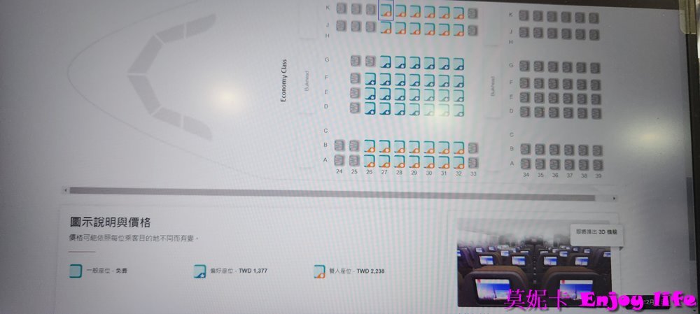 【阿聯酋航空】*阿聯酋航空A380付費選位*，座位及費用詳細資訊!!!