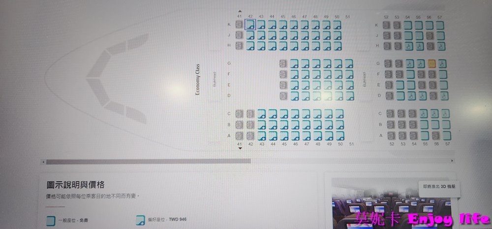 【阿聯酋航空】*阿聯酋航空A380付費選位*，座位及費用詳細資訊!!!