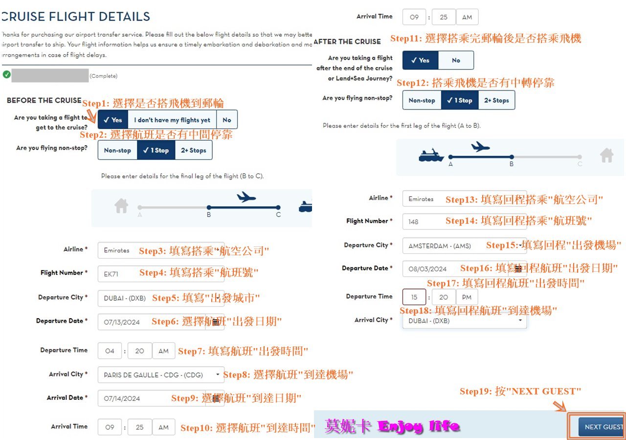 【荷美郵輪】*Holland America荷美郵輪線上Check in*，詳細步驟教學!!!讓你可以快速登船!!!