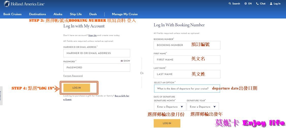 【荷美郵輪】*Holland America荷美郵輪線上Check in*，詳細步驟教學!!!讓你可以快速登船!!!