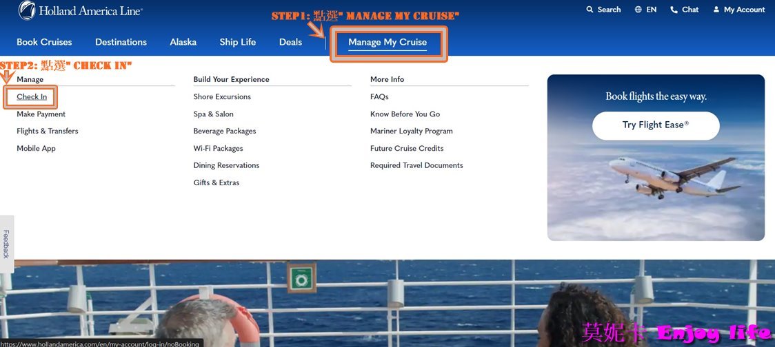 【荷美郵輪】*Holland America荷美郵輪線上Check in*，詳細步驟教學!!!讓你可以快速登船!!!