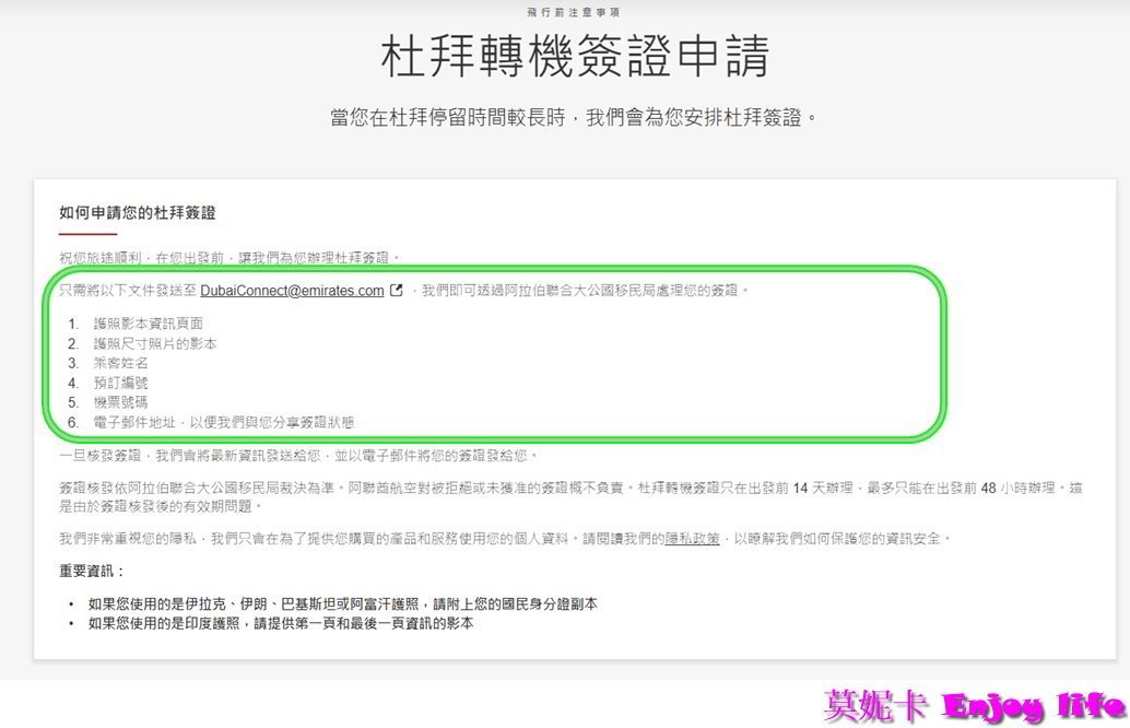 【阿聯酋航空】*阿聯酋航空轉機服務*，轉機服務申請，包含免費轉機旅館房間選擇，免費杜拜簽證申請詳細流程及資訊!!!