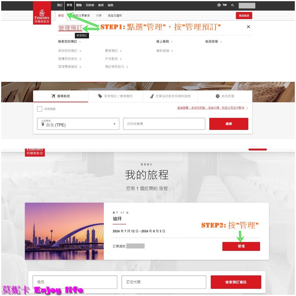 【阿聯酋航空】*阿聯酋航空轉機服務*，轉機服務申請，包含免費轉機旅館房間選擇，免費杜拜簽證申請詳細流程及資訊!!!