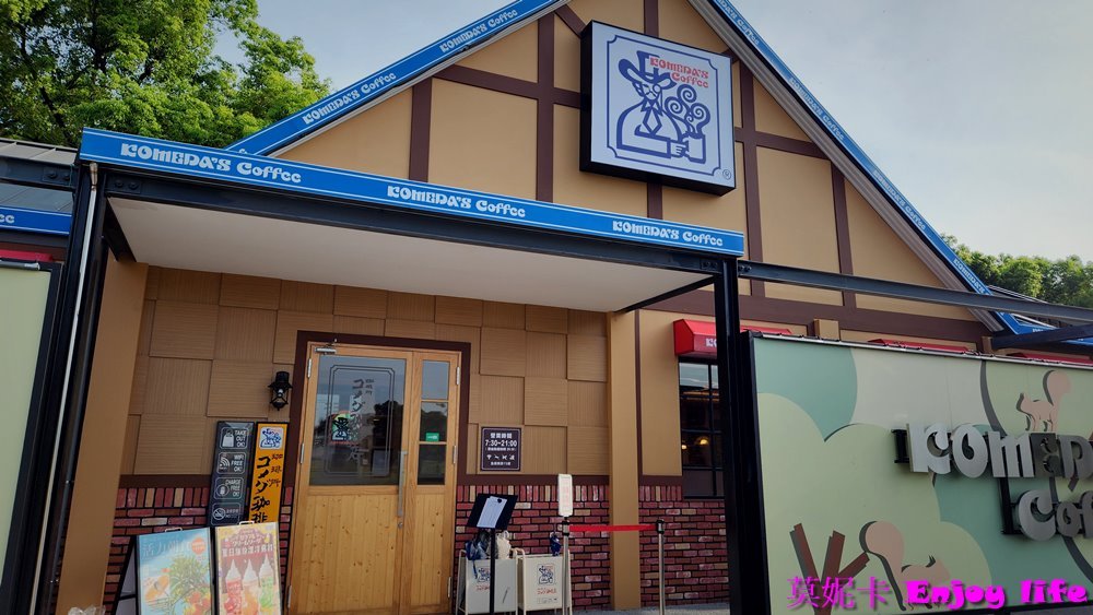 【台南美食餐廳】Komeda's Coffee客美多台南平實公園店，來自名古屋的特色咖啡店，早餐只要點飲料就附贈美味吐司！