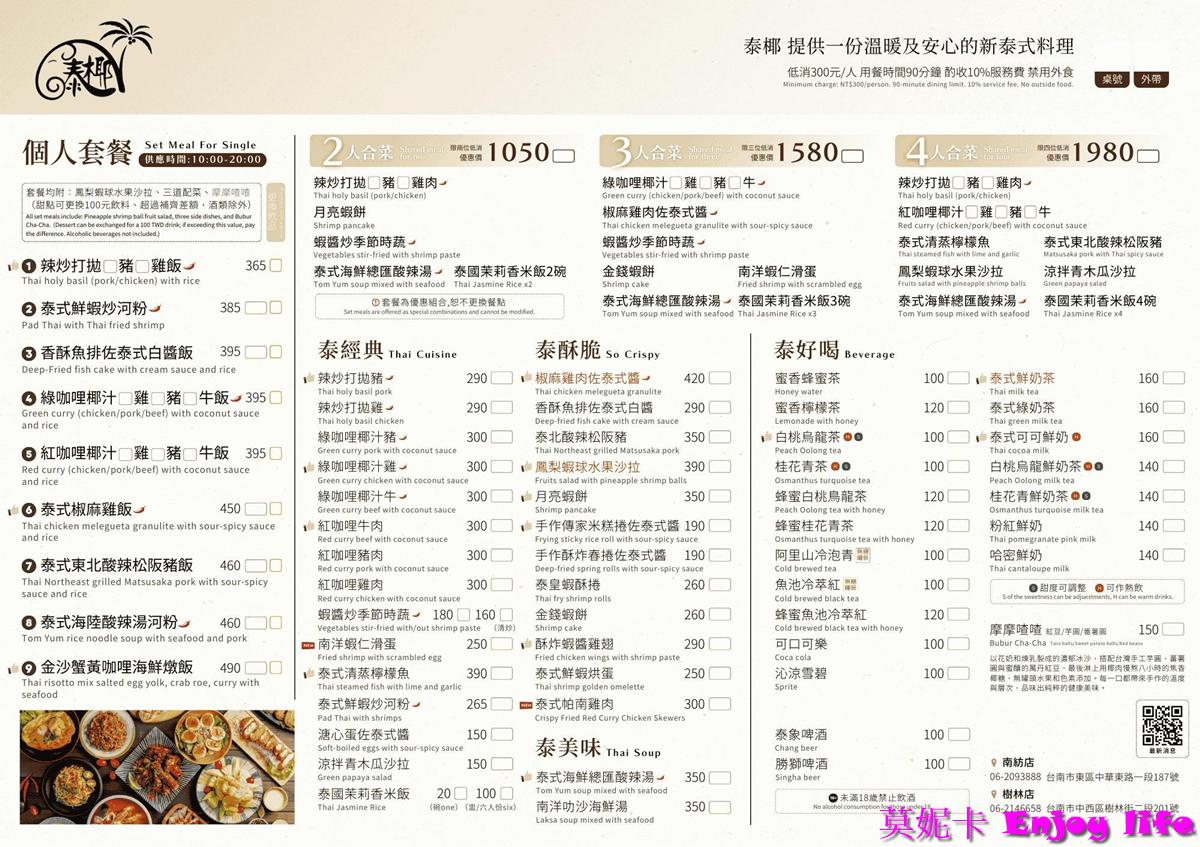 【台南美食餐廳】*泰椰 南紡店食記*,這家環境美到爆的泰式餐廳,竟然每道菜都超好吃!!!! 9 【台南美食餐廳】*泰椰 南紡店食記*,這家環境美到爆的泰式餐廳,竟然每道菜都超好吃!!!!