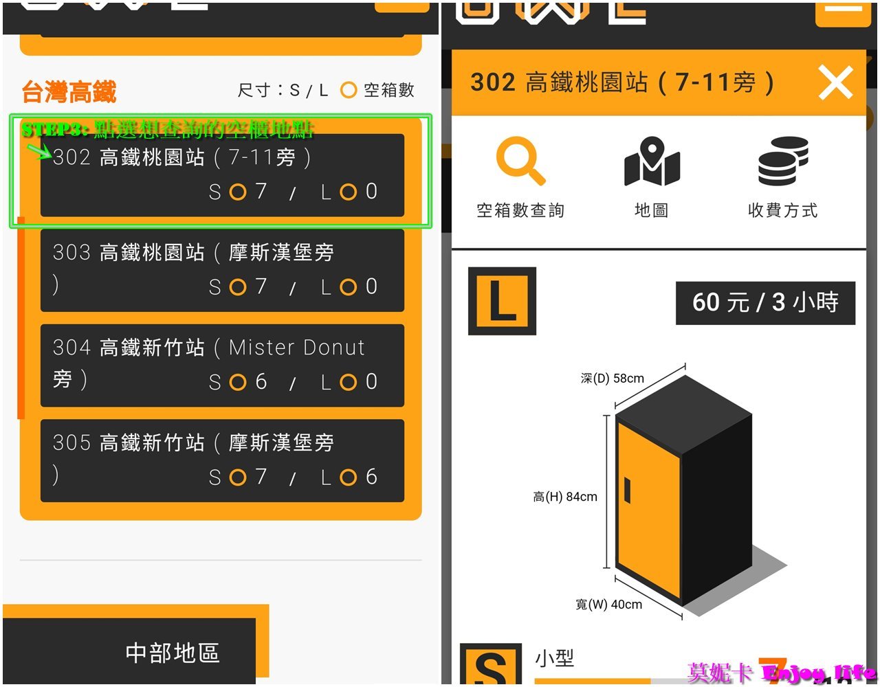 【高鐵桃園站寄物櫃】* OWLocker 智慧型寄物櫃*，桃園高鐵置物櫃，可以事先查詢空櫃數量，L置物櫃可放得下26~28吋行李箱!!!