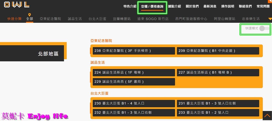 【高鐵桃園站寄物櫃】* OWLocker 智慧型寄物櫃*，桃園高鐵置物櫃，可以事先查詢空櫃數量，L置物櫃可放得下26~28吋行李箱!!!