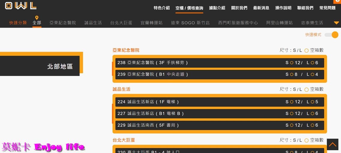 【高鐵桃園站寄物櫃】* OWLocker 智慧型寄物櫃*，桃園高鐵置物櫃，可以事先查詢空櫃數量，L置物櫃可放得下26~28吋行李箱!!!