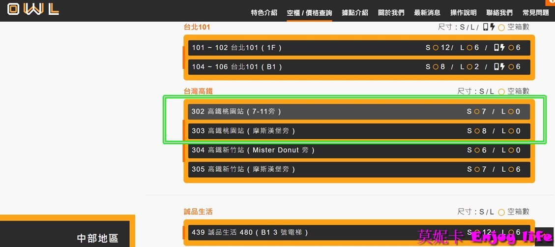 【高鐵桃園站寄物櫃】* OWLocker 智慧型寄物櫃*，桃園高鐵置物櫃，可以事先查詢空櫃數量，L置物櫃可放得下26~28吋行李箱!!!