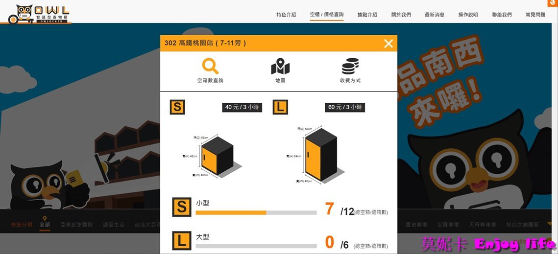 【高鐵桃園站寄物櫃】* OWLocker 智慧型寄物櫃*，桃園高鐵置物櫃，可以事先查詢空櫃數量，L置物櫃可放得下26~28吋行李箱!!!
