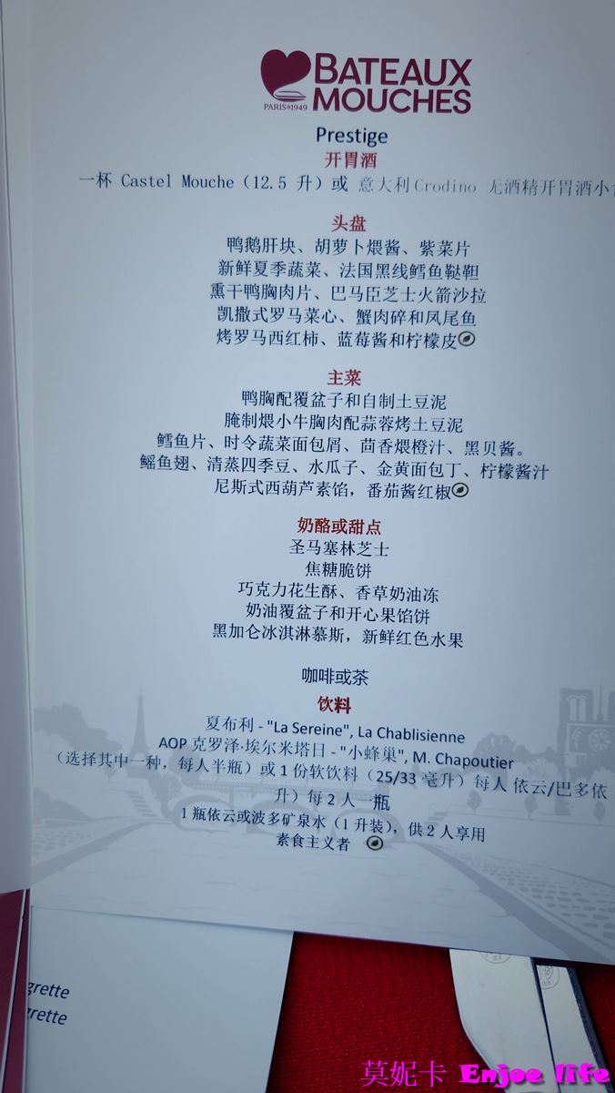 【巴黎景點】*Bateaux Mouches*，塞納河遊船晚餐，可以邊享用美食邊欣賞塞納河跟巴黎鐵塔的白天跟晚上漂亮的景色!!!