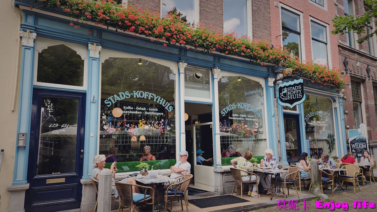 【荷蘭台夫特美食餐廳】*Stads-Koffyhuis餐廳*，三度獲選最好吃三明治獎項，有好吃漢堡跟好喝的奶昔!!!