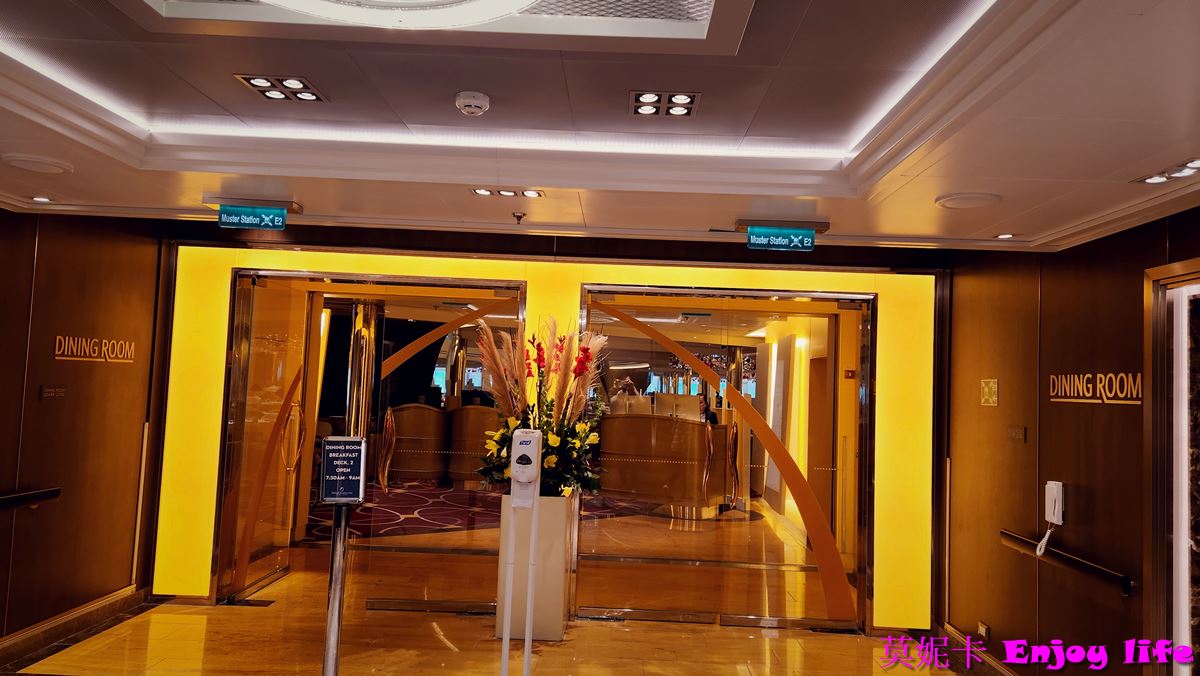 【荷美遊輪餐廳】*荷美遊輪 Dining Room餐廳*，提供免費的早，午餐，及晚餐，專人服務的免費餐廳，推薦來這裡吃早餐!!!