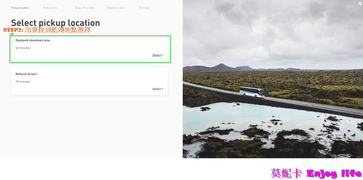 【冰島自由行】*冰島藍湖溫泉預約*，門票價格及方案，雷克雅維克藍湖溫泉及接送預約，詳細流程步驟教學!!!