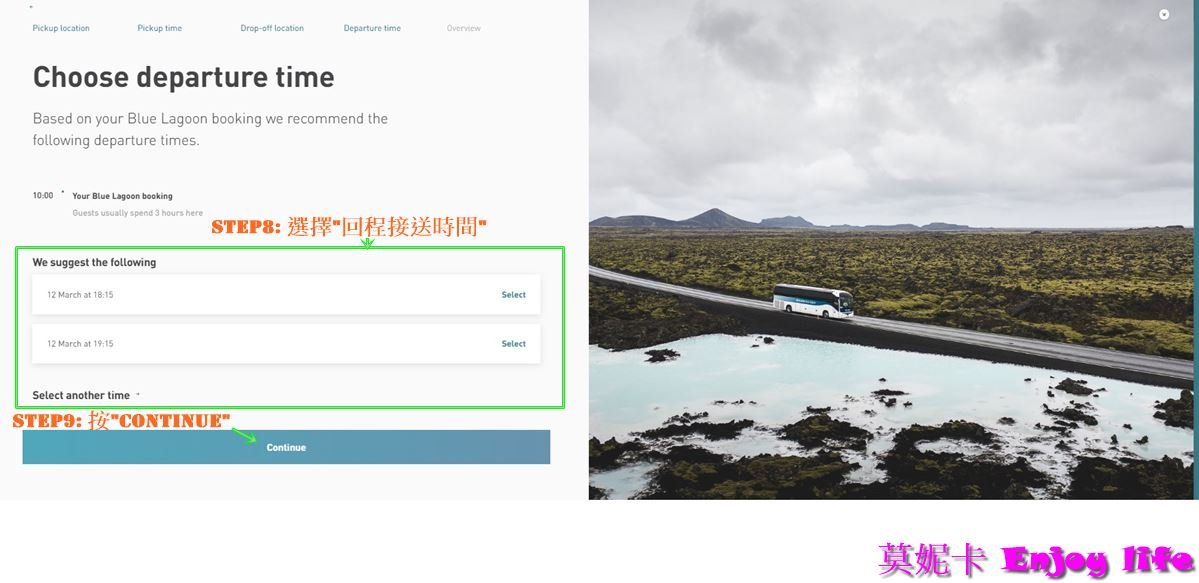 【冰島自由行】*冰島藍湖溫泉預約*，門票價格及方案，雷克雅維克藍湖溫泉及接送預約，詳細流程步驟教學!!!