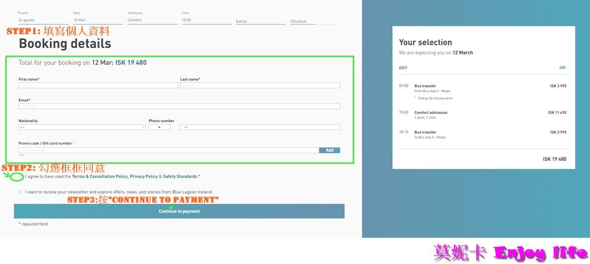 【冰島自由行】*冰島藍湖溫泉預約*，門票價格及方案，雷克雅維克藍湖溫泉及接送預約，詳細流程步驟教學!!!