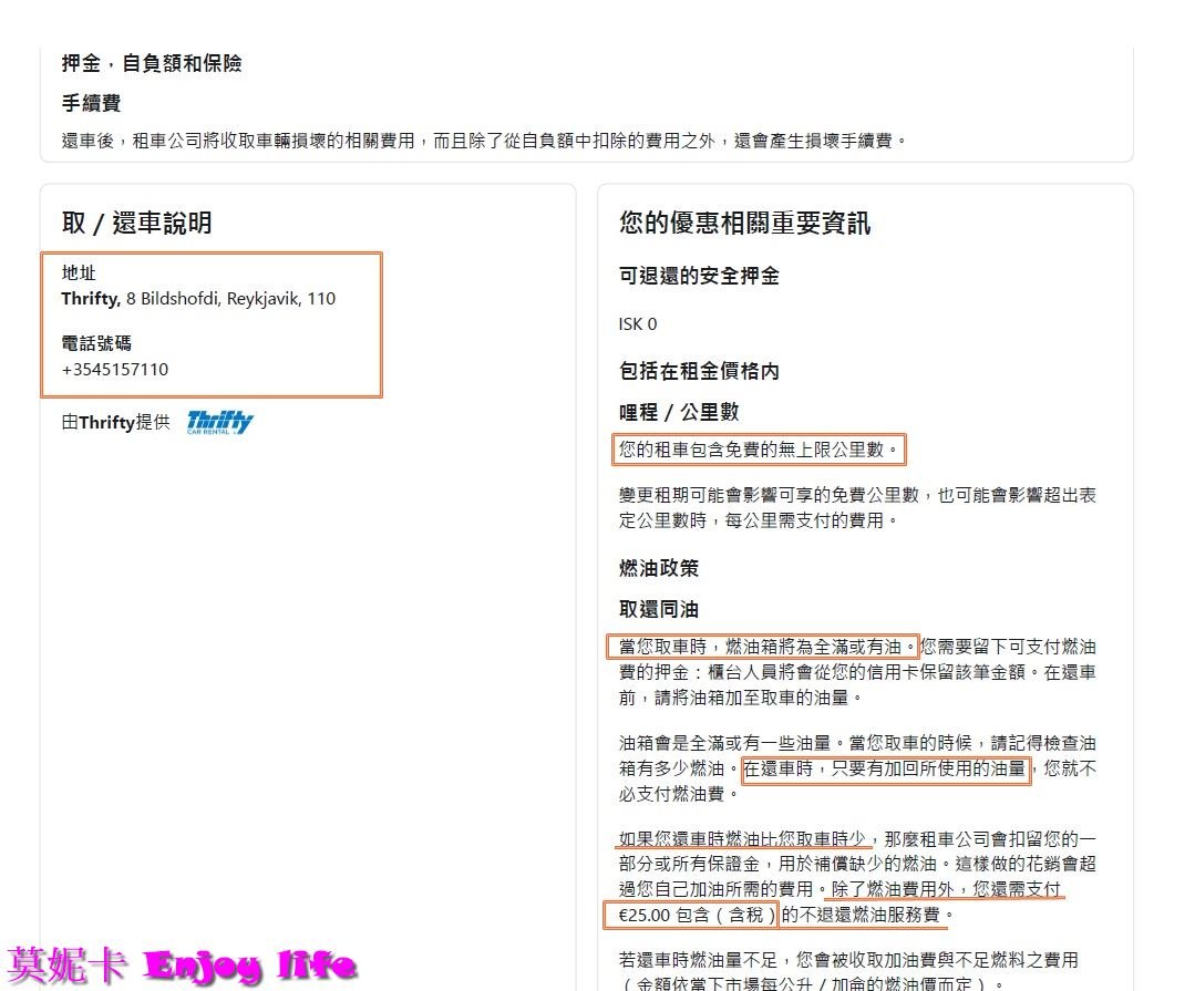 【冰島自由行】*冰島租車自駕*，Rentalcars租車預訂教學，租車保險，冰島Thrifty租車公司取車及還車流程!!!