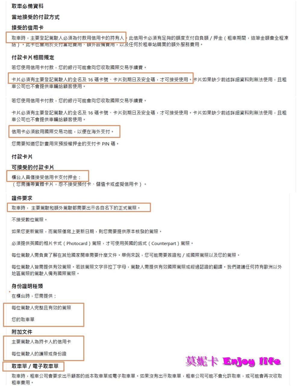 【冰島自由行】*冰島租車自駕*，Rentalcars租車預訂教學，租車保險，冰島Thrifty租車公司取車及還車流程!!!