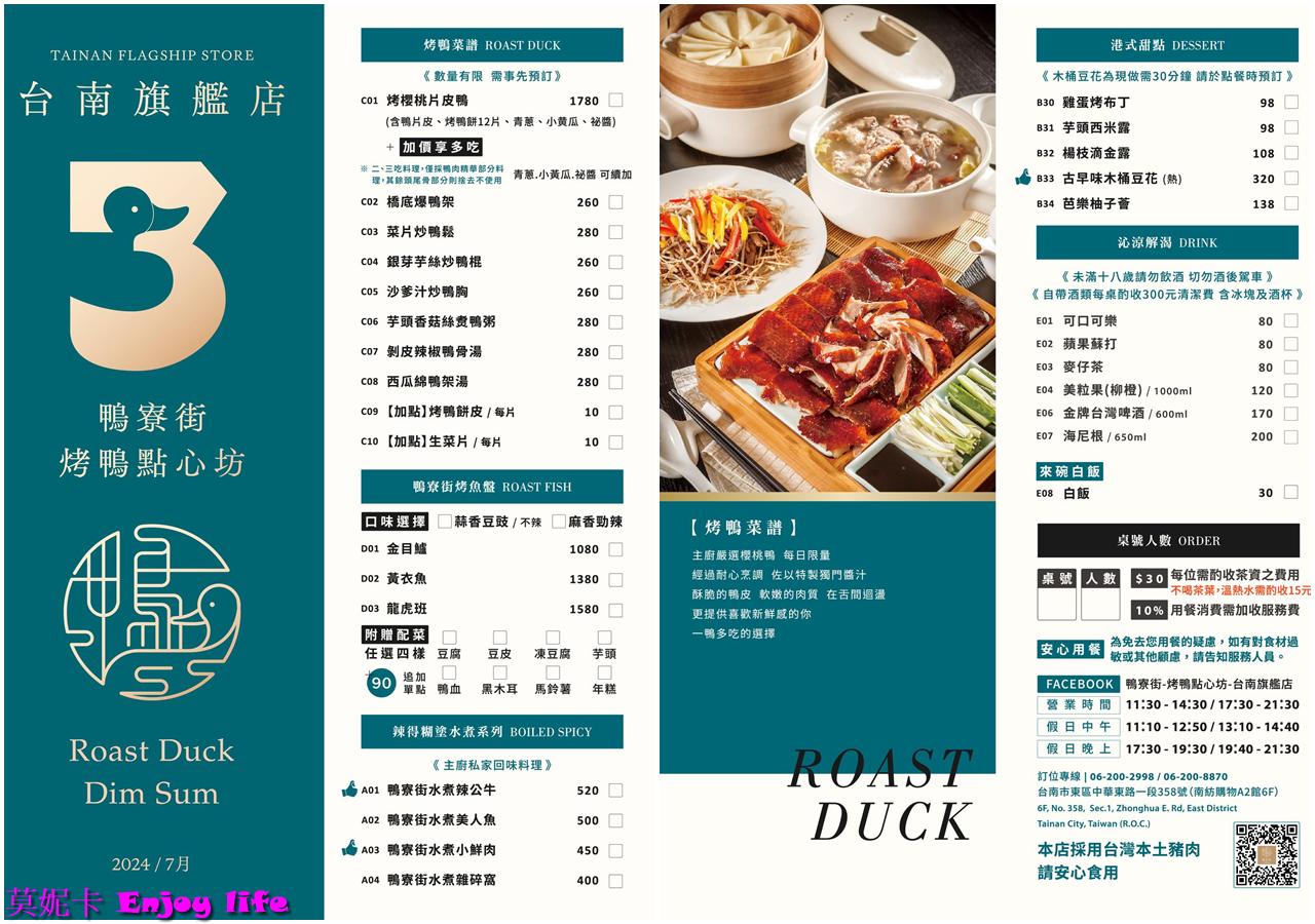 【台南美食餐廳】*鴨寮街台南旗艦店TOP6必吃！烤鴨x港點x高CP值，南紡A2館聚餐首選!!!