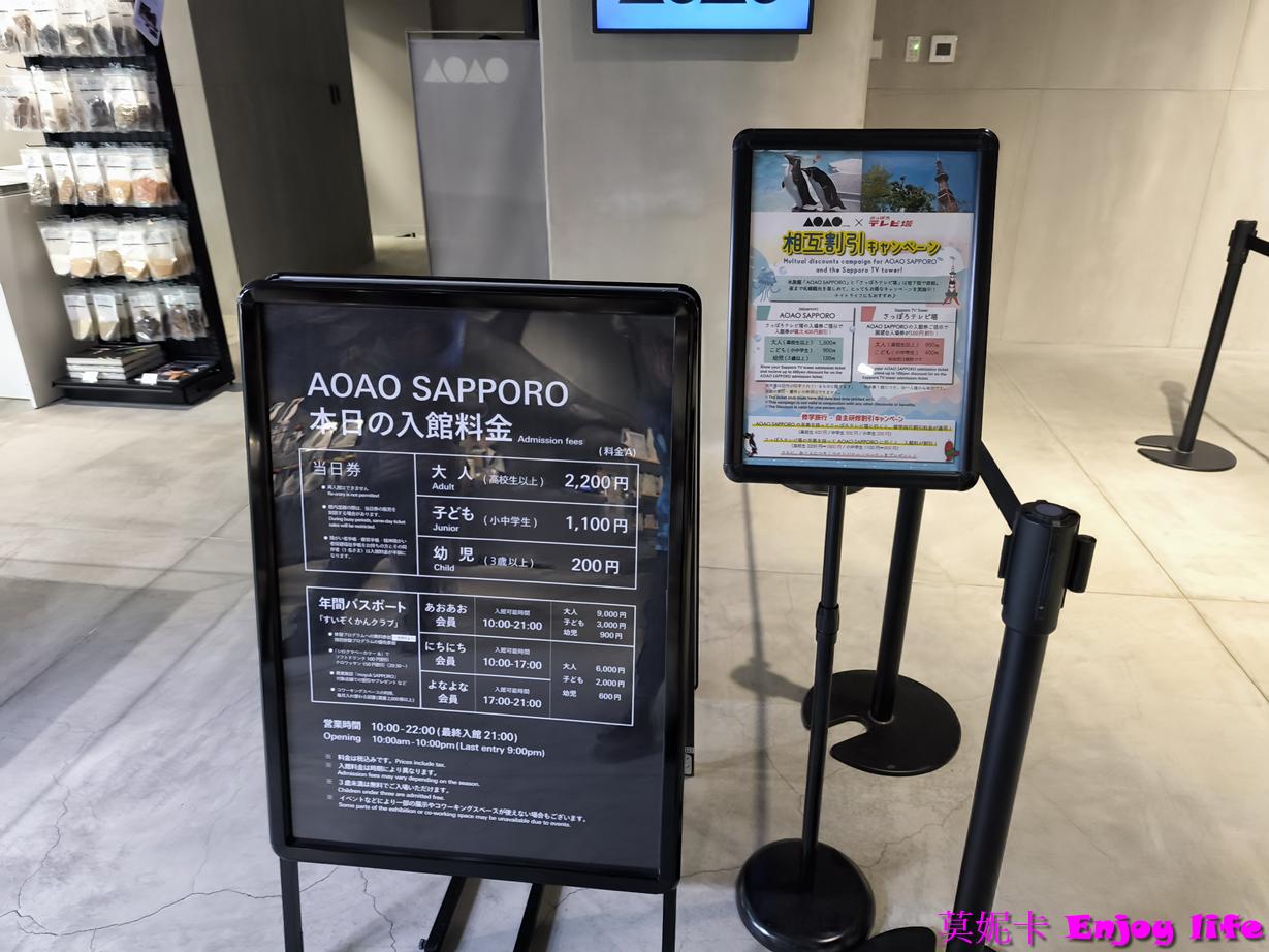【北海道札幌景點】札幌AOAO Sapporo 完整攻略|企鵝餵食秀、門票、特色亮點全解析!!! 4 【北海道札幌景點】札幌AOAO Sapporo 完整攻略|企鵝餵食秀、門票、特色亮點全解析!!!