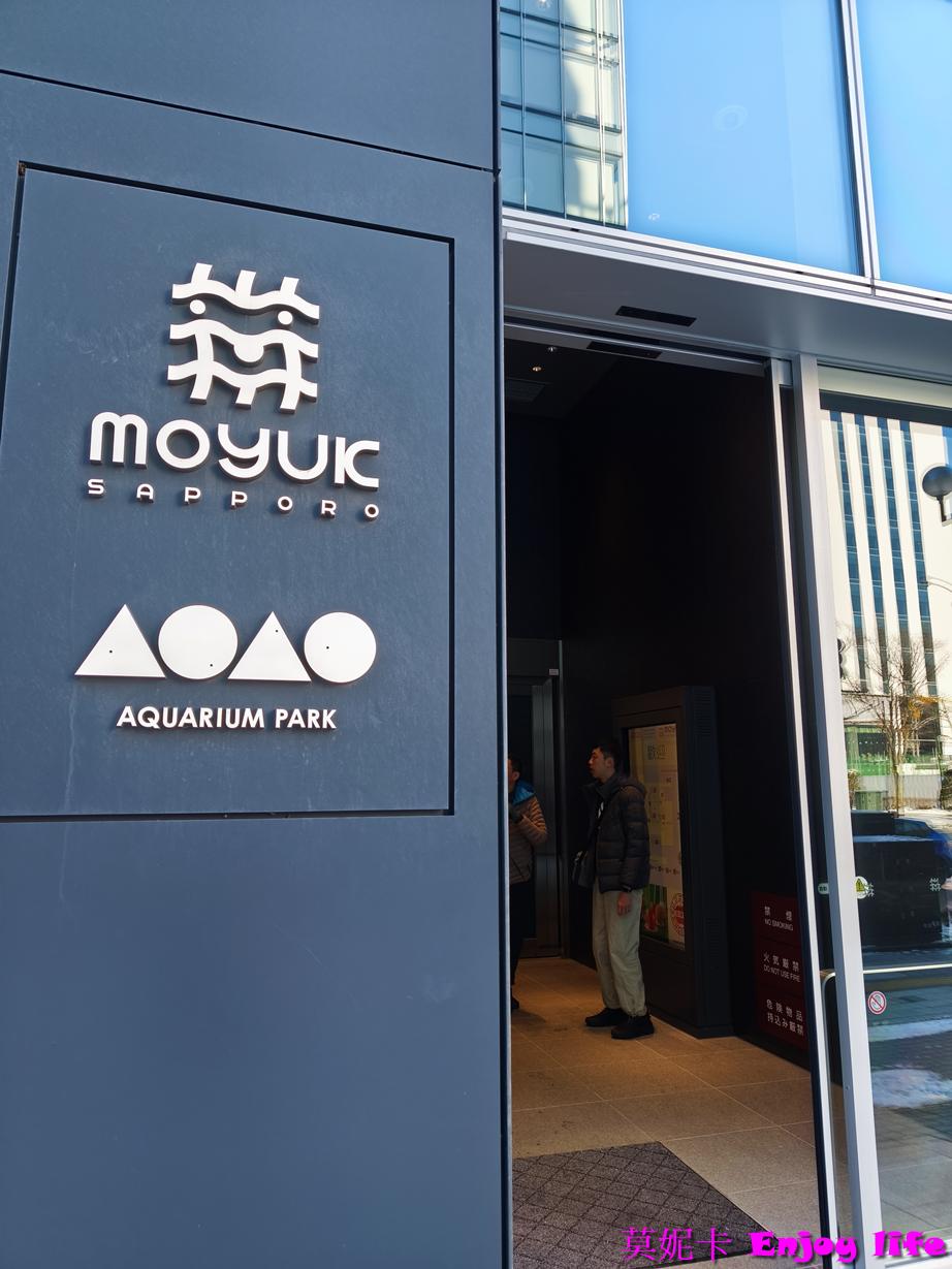 【札幌景點】札幌薄野新地標!MOYUK Sapporo 旅遊攻略:水族館、美食與購物一次滿足!!! 4 【札幌景點】札幌薄野新地標!MOYUK Sapporo 旅遊攻略:水族館、美食與購物一次滿足!!!