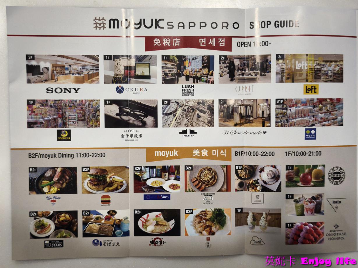 【札幌景點】札幌薄野新地標!MOYUK Sapporo 旅遊攻略:水族館、美食與購物一次滿足!!! 5 【札幌景點】札幌薄野新地標!MOYUK Sapporo 旅遊攻略:水族館、美食與購物一次滿足!!!