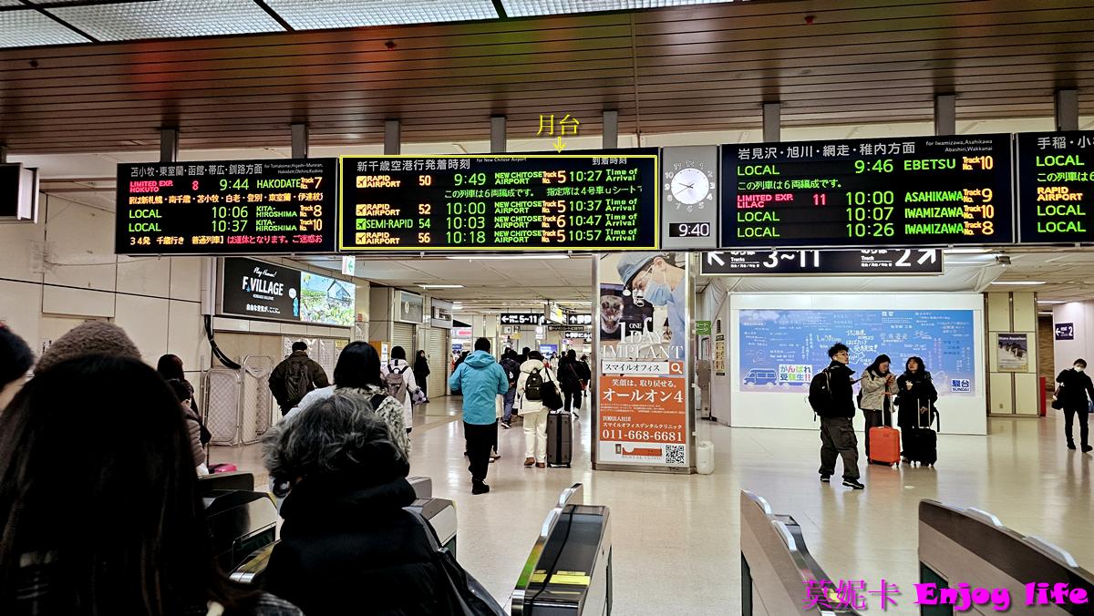 【北海道自由行必看】新千歲機場出入境攻略＆新千歲機場到札幌交通全解析！