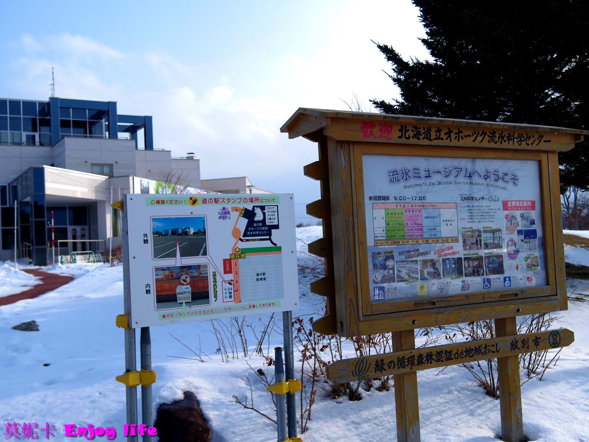 【北海道景點】*鄂霍次克流冰科學中心*,紋別破冰船附近,可以欣賞流冰天使,還能體驗零下20度C的極寒環境! 5 【北海道景點】*鄂霍次克流冰科學中心*,紋別破冰船附近,可以欣賞流冰天使,還能體驗零下20度C的極寒環境!