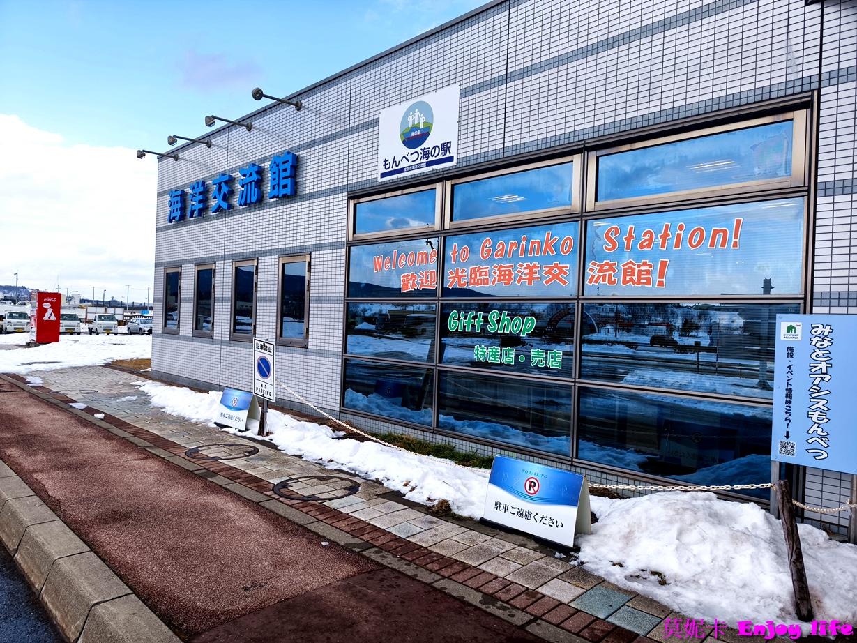 【北海道景點】紋別破冰船搭乘體驗，海洋交流館介紹，Garinko號破冰船搭乘全攻略及費用!!!