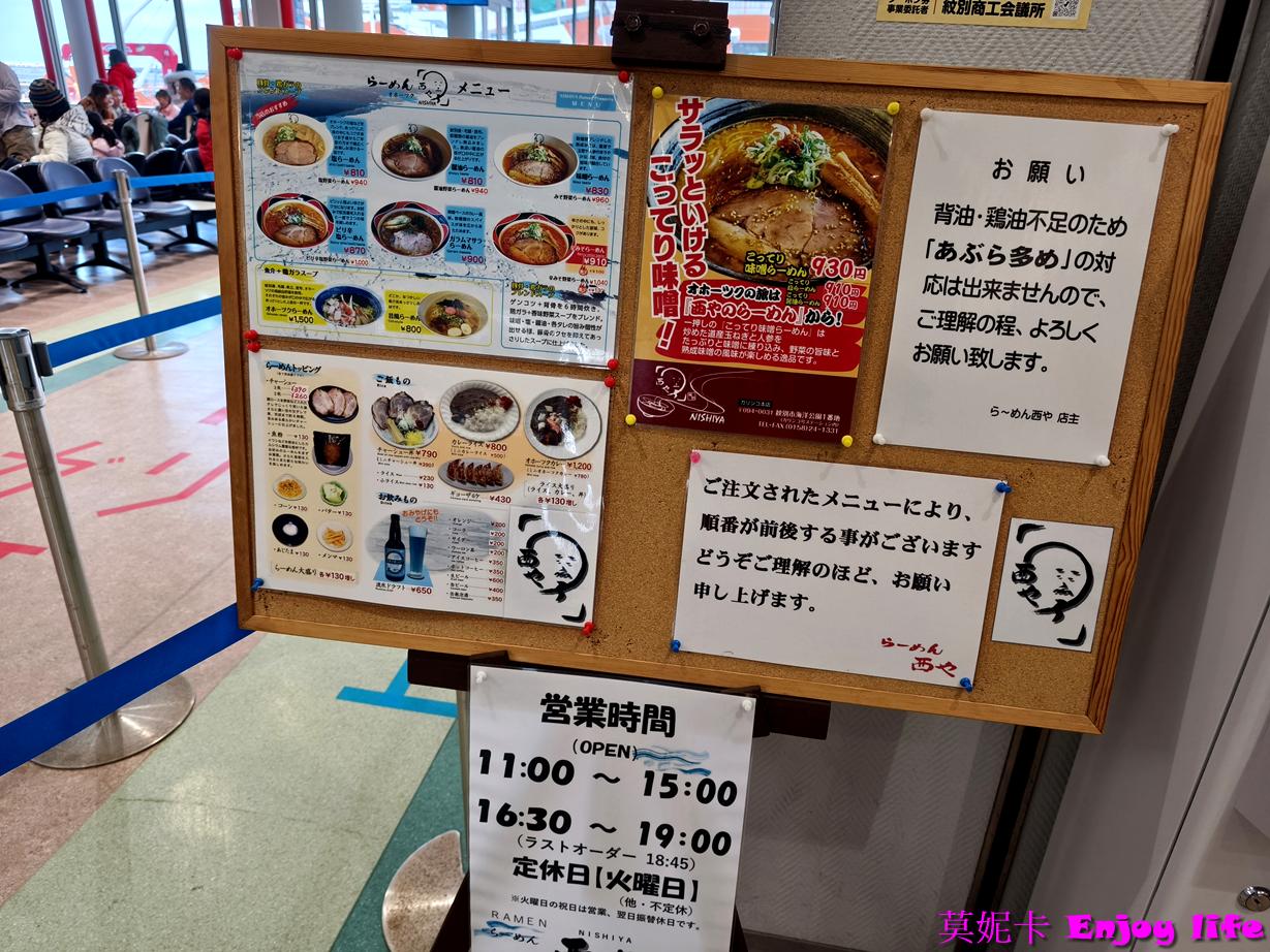 【北海道景點】紋別破冰船搭乘體驗，海洋交流館介紹，Garinko號破冰船搭乘全攻略及費用!!!