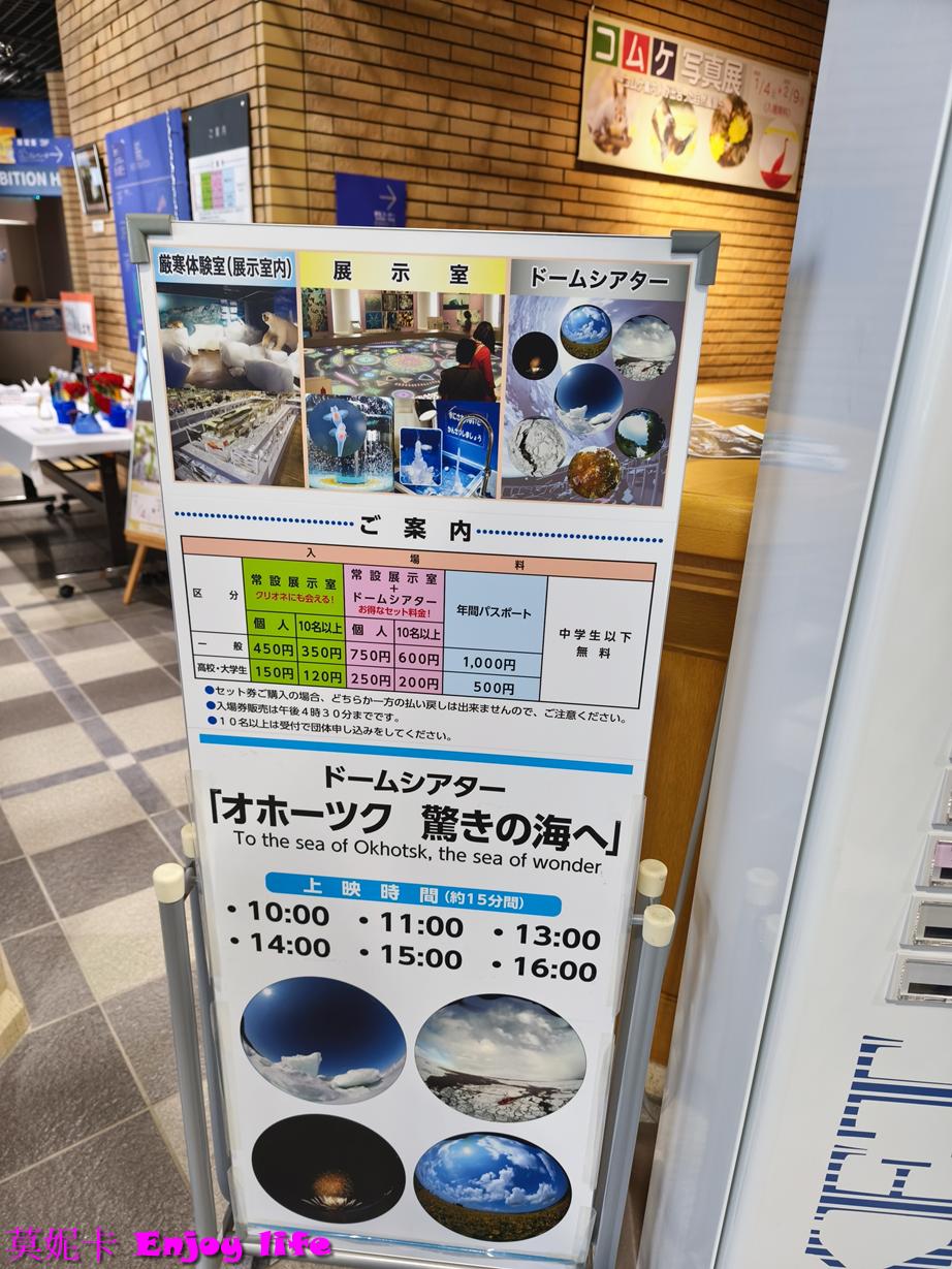 【北海道景點】*鄂霍次克流冰科學中心*,紋別破冰船附近,可以欣賞流冰天使,還能體驗零下20度C的極寒環境! 8 【北海道景點】*鄂霍次克流冰科學中心*,紋別破冰船附近,可以欣賞流冰天使,還能體驗零下20度C的極寒環境!