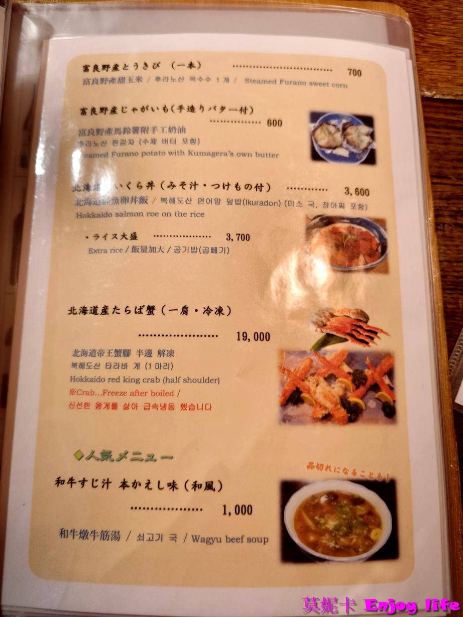 【北海道富良野美食餐廳】Kumagera(くまげら)，必吃和牛壽喜燒、富良野料理！