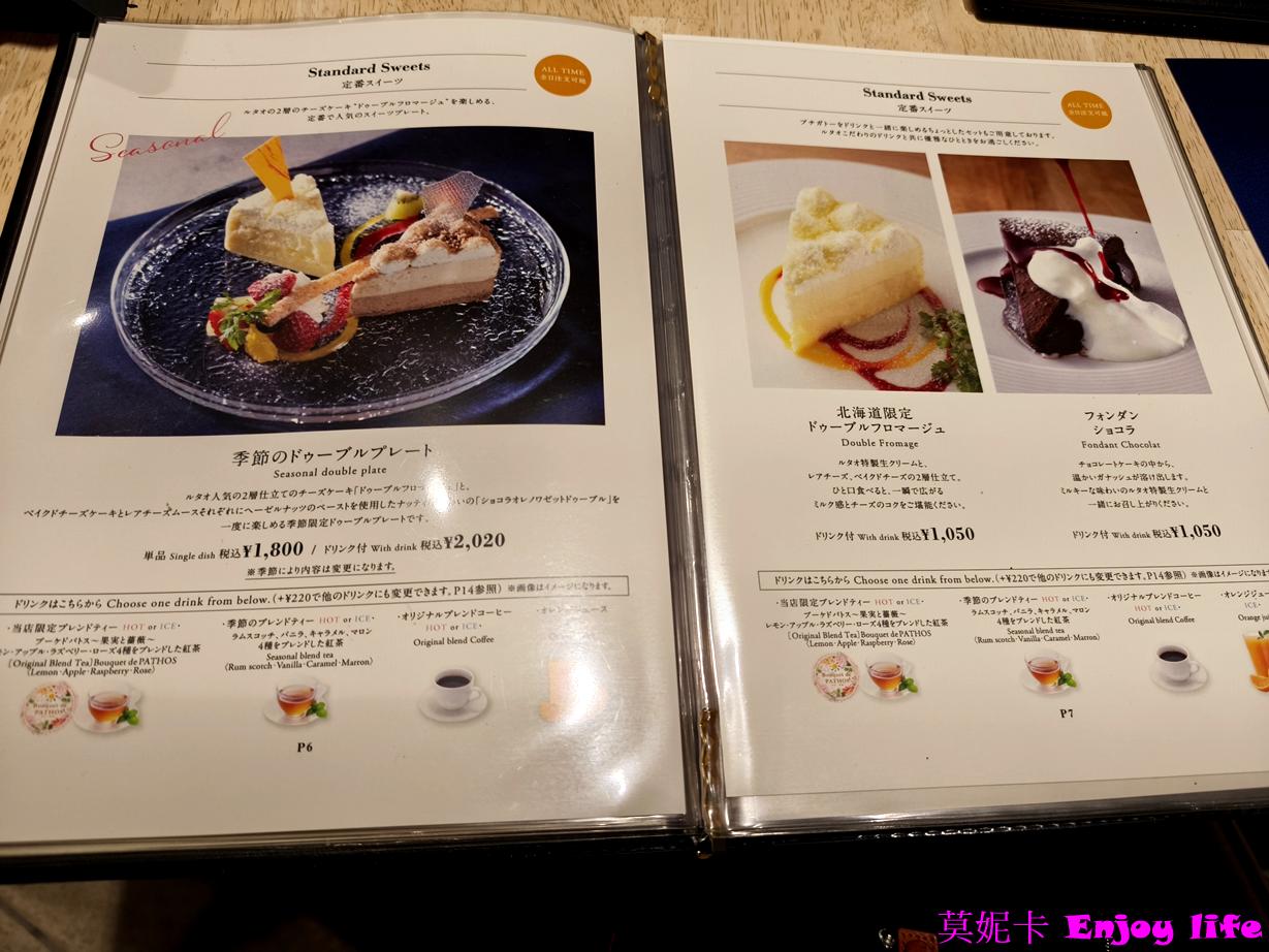 【北海道小樽美食伴手禮】小樽 LeTAO Pathos 必訪攻略!伴手禮試吃超豐富!2F 咖啡廳 美味午餐完整介紹!!! 18 【北海道小樽美食伴手禮】小樽 LeTAO Pathos 必訪攻略!伴手禮試吃超豐富!2F 咖啡廳 美味午餐完整介紹!!!